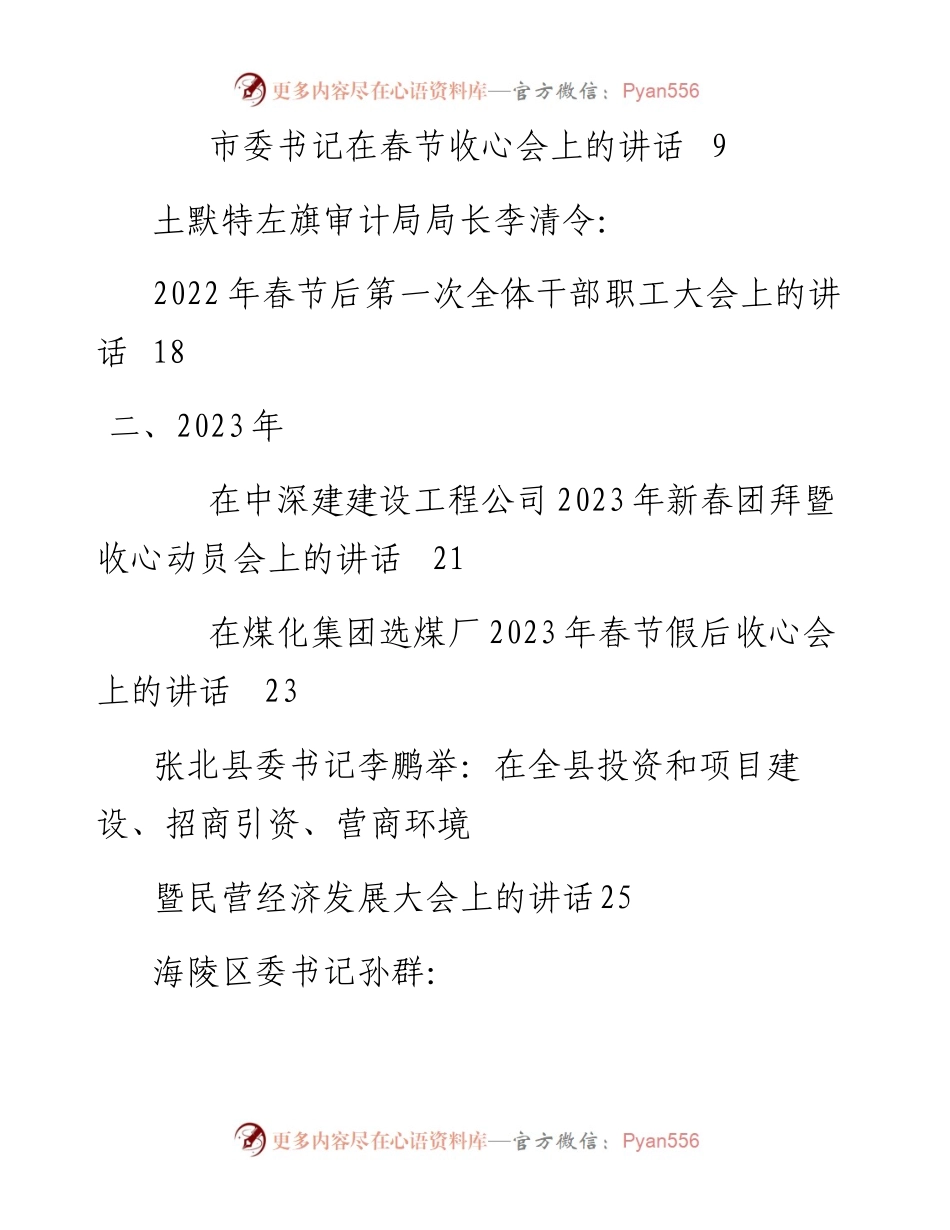 （9篇）2023年春节收心会讲话素材汇编.docx_第2页