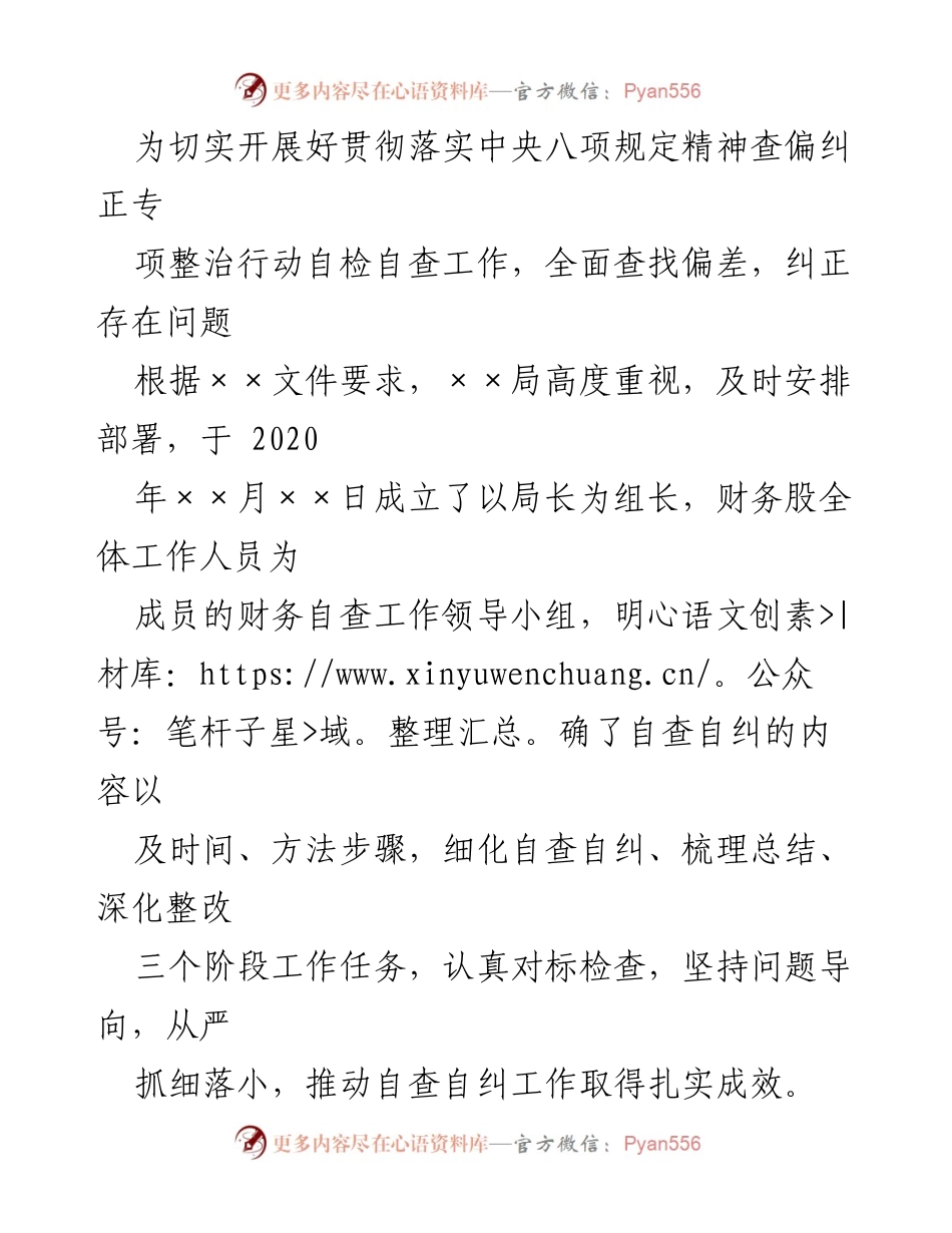 [调研报告] 党风廉政建设 - 中央八项规定精神落实自查报告.docx_第2页