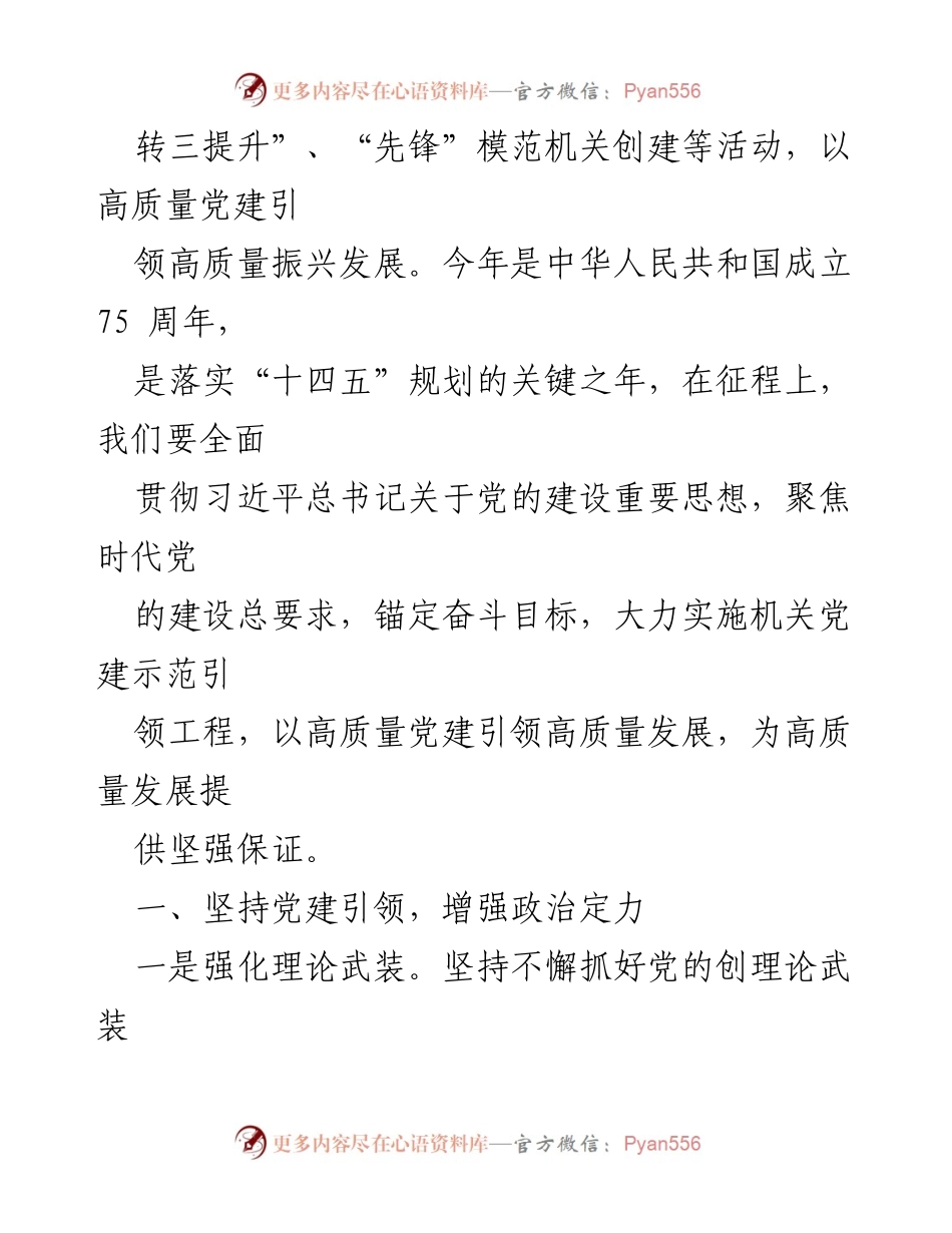 [党课] 党建培训 - 强化党建引领高质量发展目标.docx_第2页