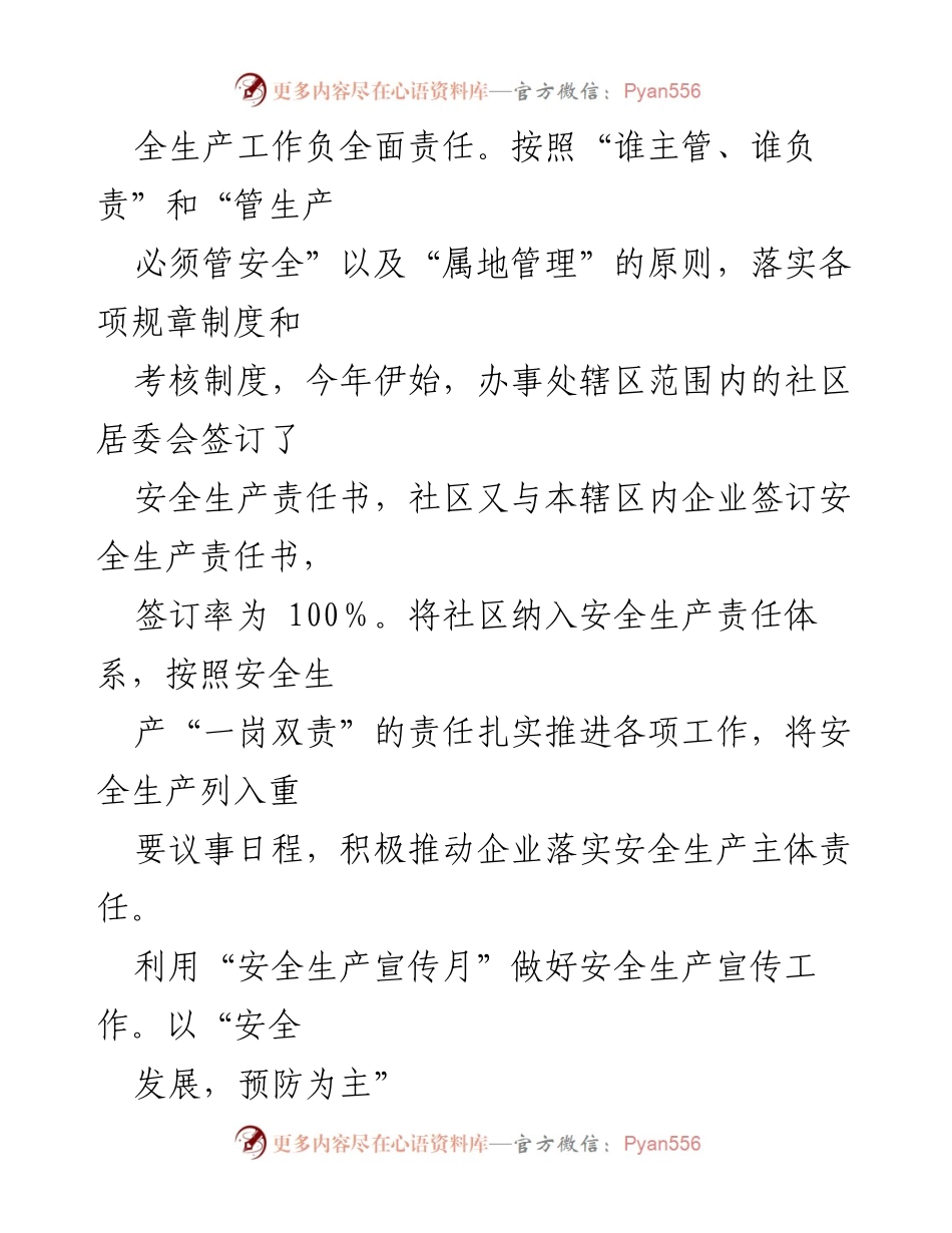 [调研报告] 办事处 - 安全生产工作调研报告及隐患排查情况总结.docx_第2页