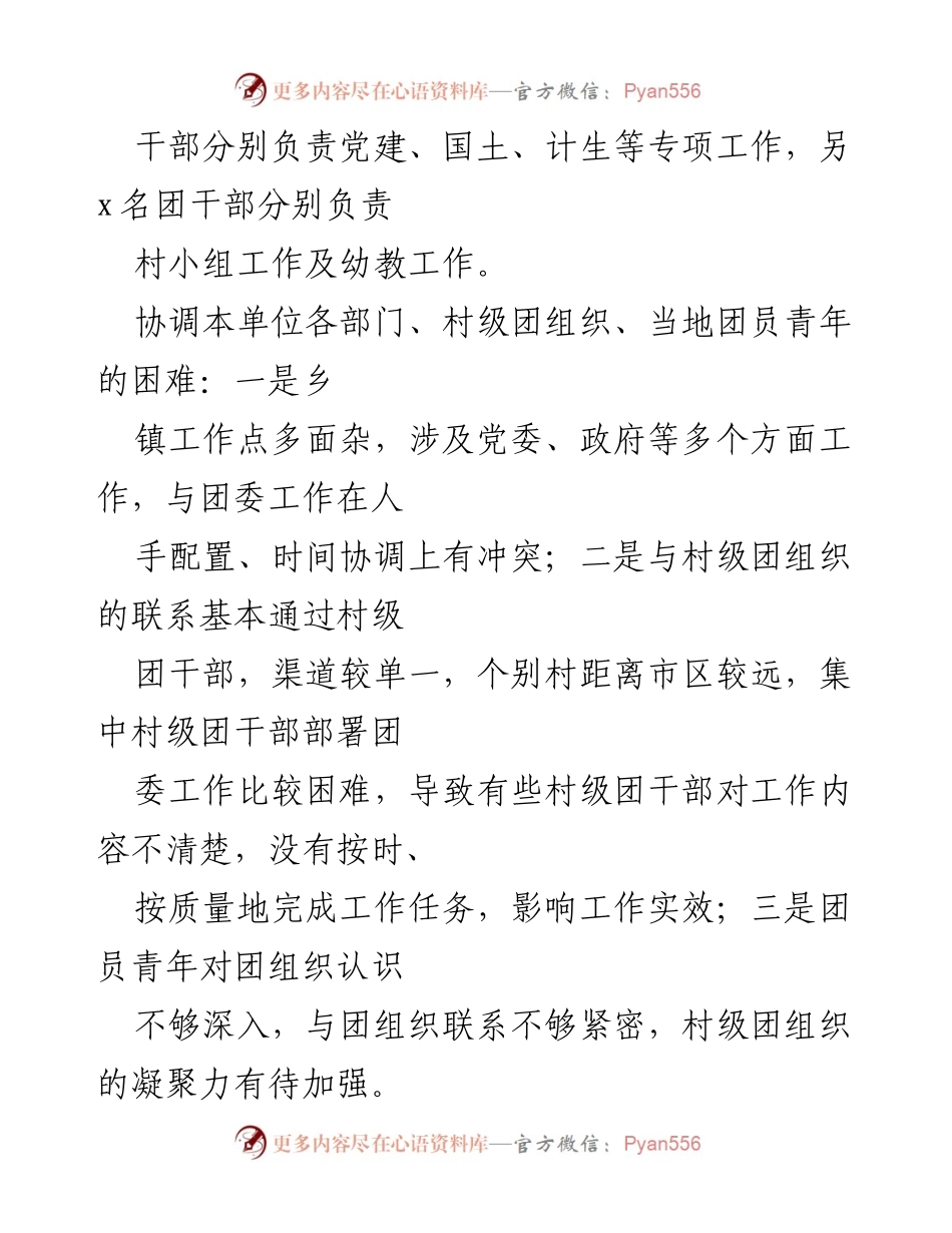 [调研报告] x镇团委 - 加强和改进群团组织工作的调研分析.docx_第2页