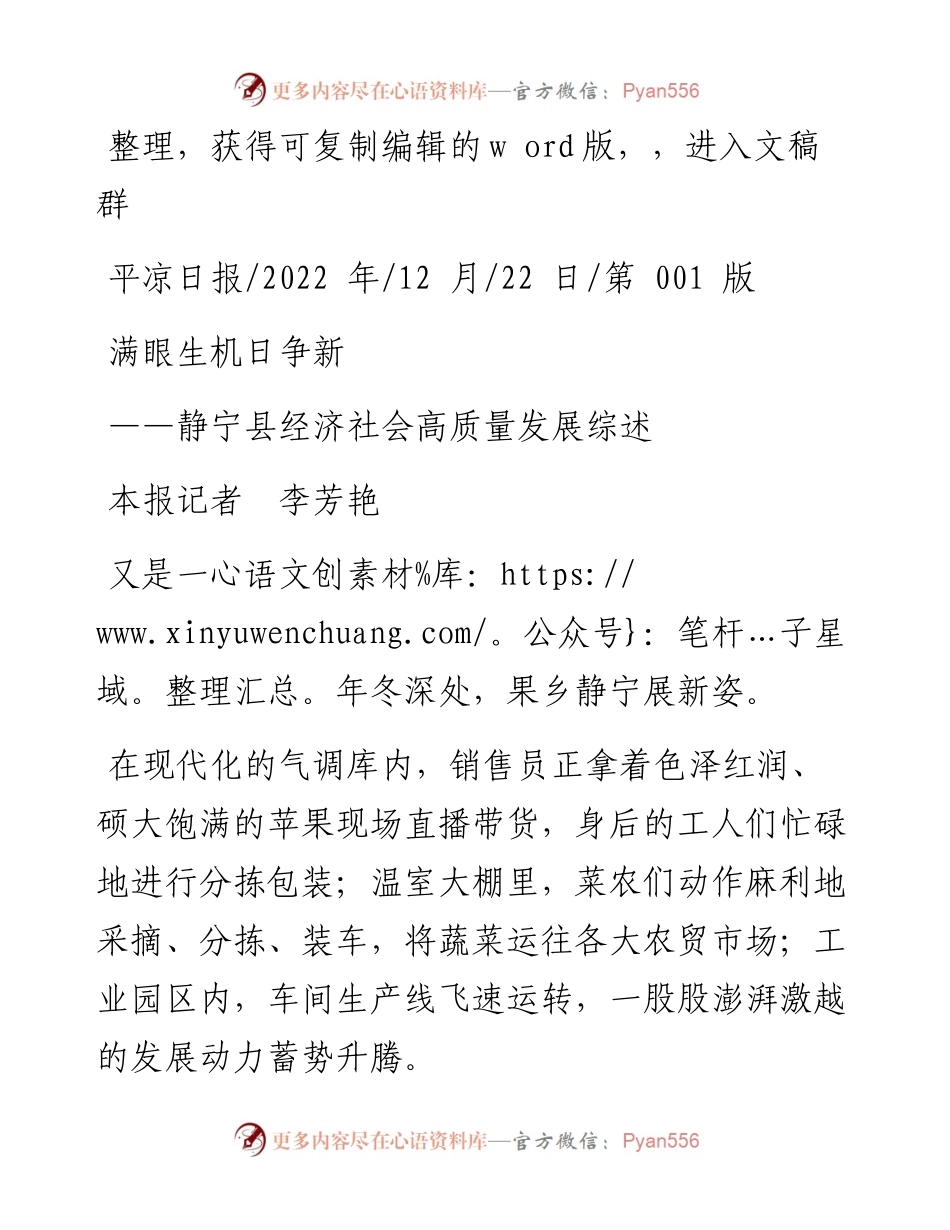 .12.22本报记者李芳艳：满眼生机日争新.docx_第1页