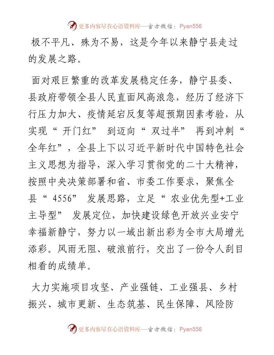 .12.22本报记者李芳艳：满眼生机日争新.docx_第2页