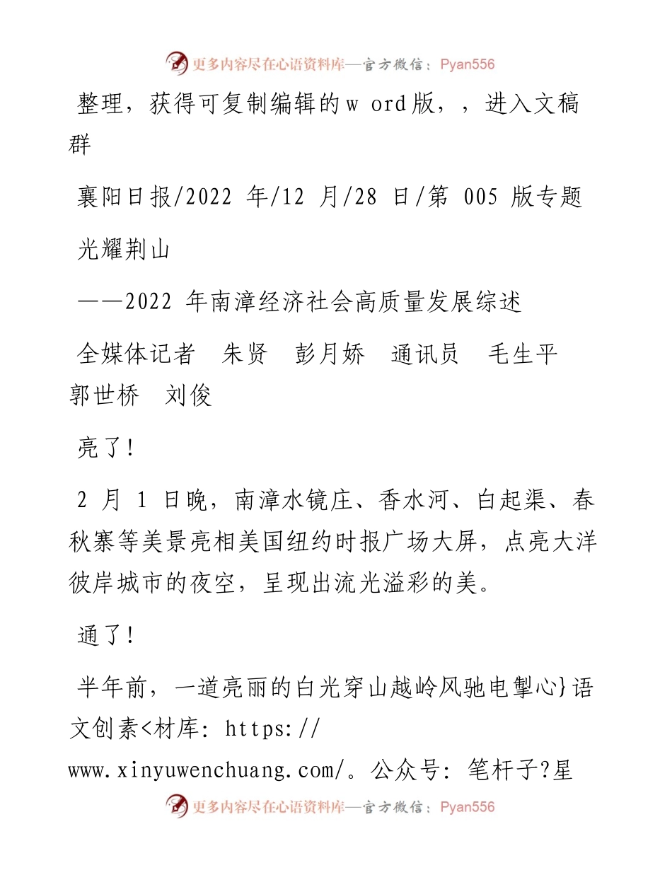 .12.28全媒体记者朱贤彭月娇通讯员毛生平郭世桥刘俊：光耀荆山.docx_第1页
