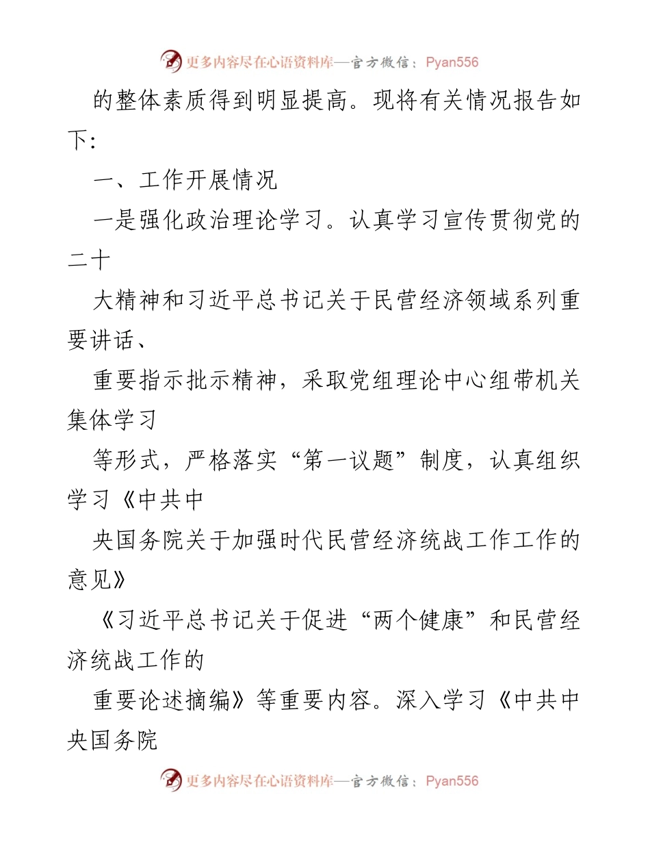 [报告] 工商联干部教育培训 - 2023年市工商联干部教育培训工作总结报告.docx_第2页