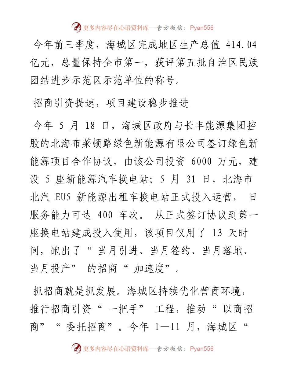 .12.20本报通讯员劳文静：蹄疾步稳谋发展奋发有为谱新篇.docx_第2页