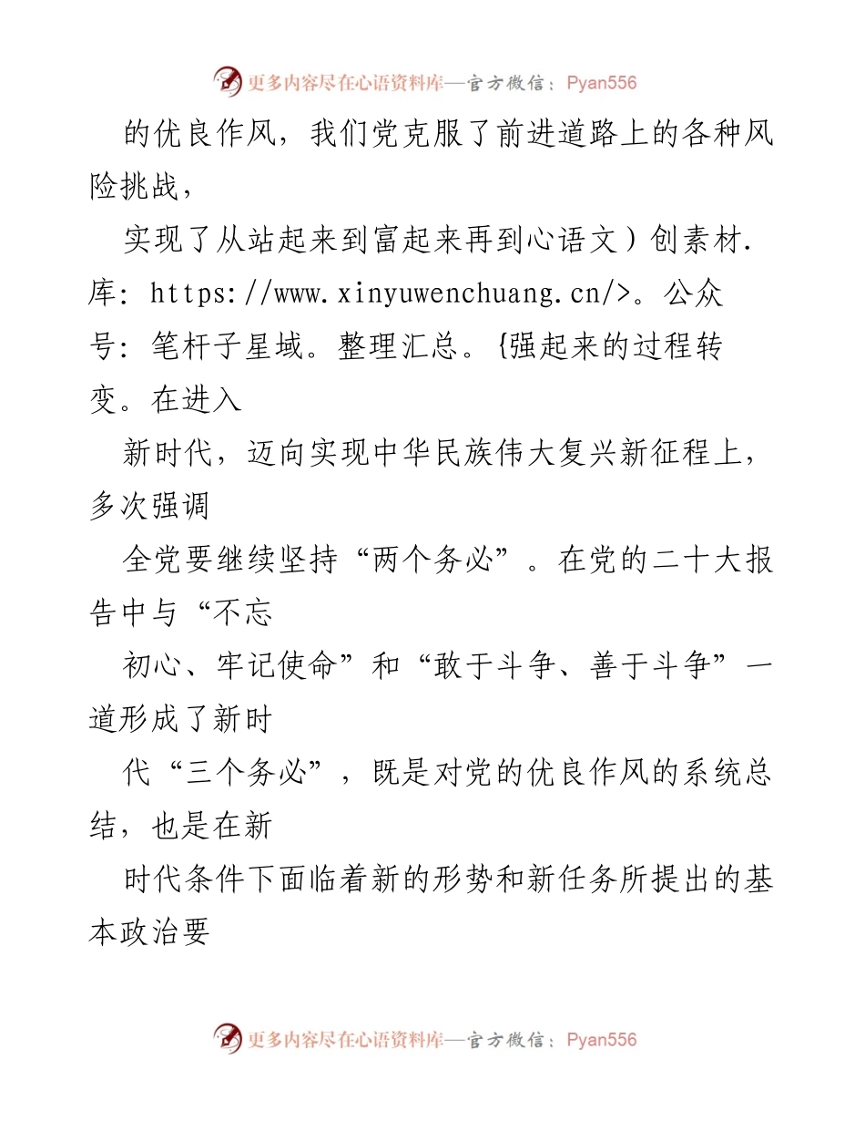 [党课讲稿] 党组织学习 - 坚持谦虚谨慎与艰苦奋斗，走好新时代的赶考之路_1.docx_第2页