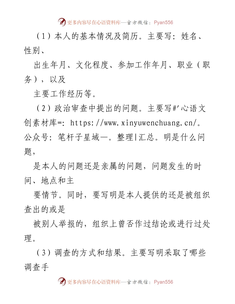 [报告] 政治审查 - 关于 XXX 同志政治审查情况的报告_1.docx_第2页