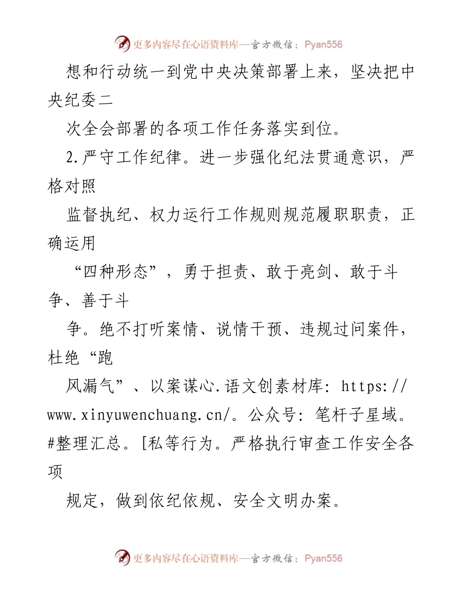 [承诺书] 纪检干部会议 - 廉洁自律承诺书.docx_第2页
