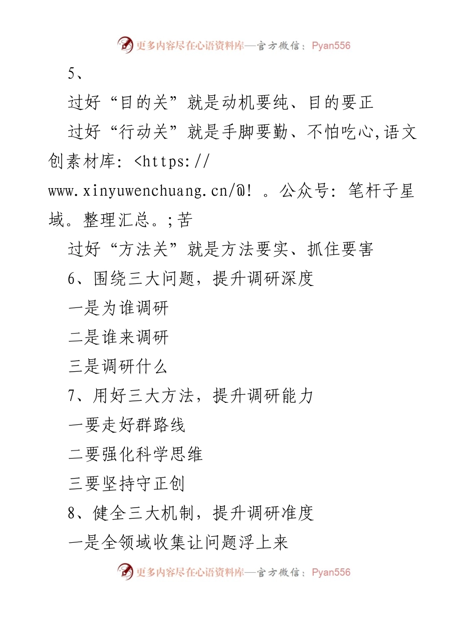 [调研报告] 调研工作 - 提升调研能力与效果的策略与方法.docx_第2页