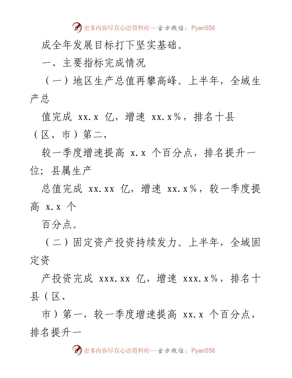[报告] 政府工作 - 某县稳经济保就业政策落实情况报告.docx_第2页