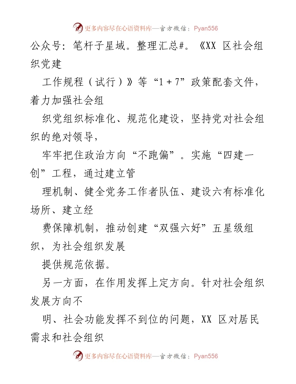 [报告] 社会组织与社区治理 - 党建引领下的社会组织融入社区治理探索.docx_第2页