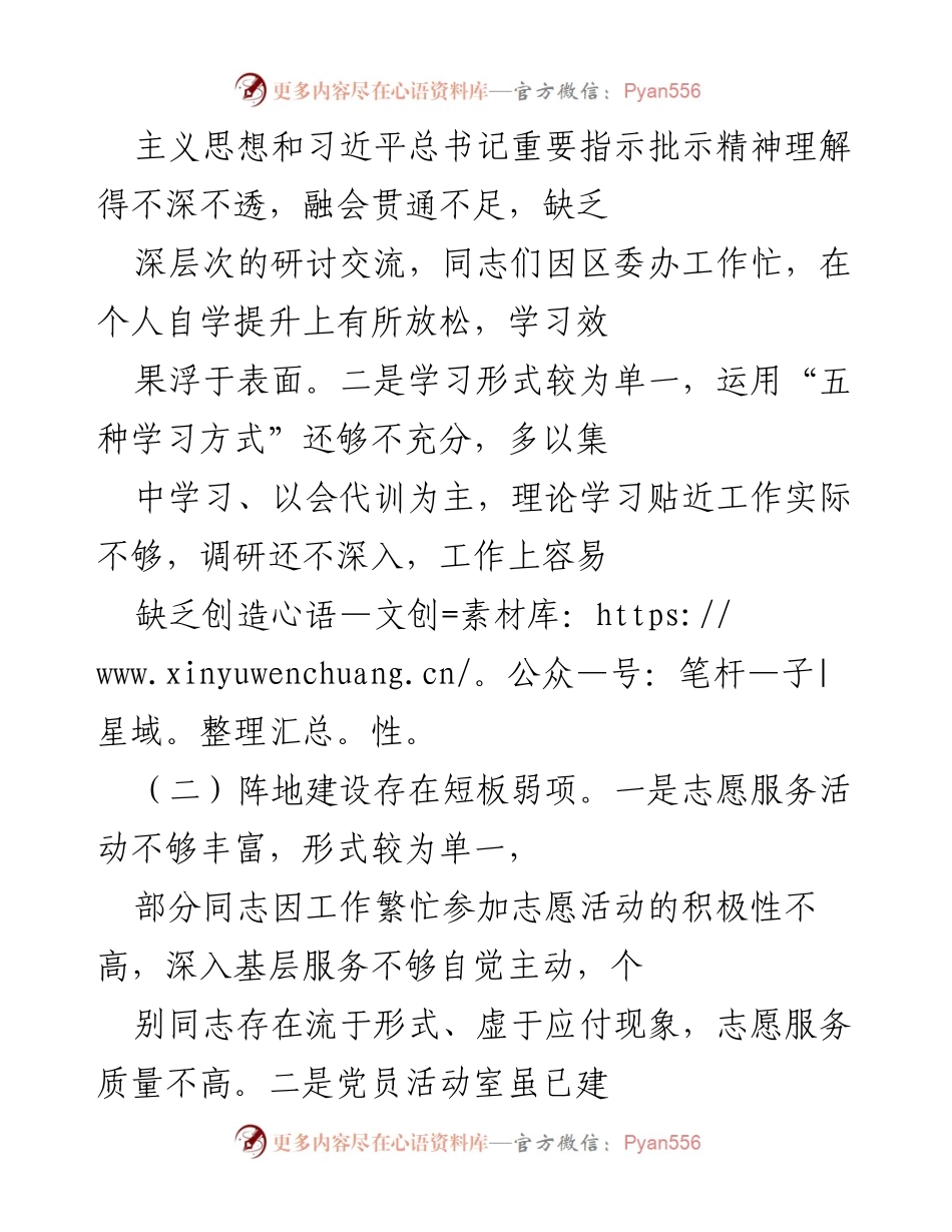 [调研报告] 第一季度意识形态风险排查 - 2023年第一季度意识形态领域风险隐患分析与对策建议.docx_第2页