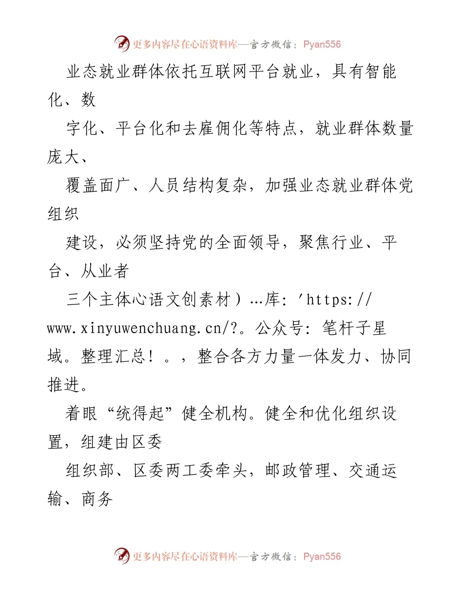[调研报告] 党建工作 - 赋能业态就业群体推动区域高质量发展策略分析.docx_第2页