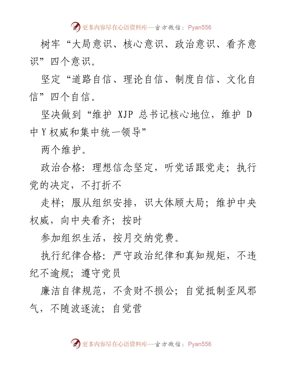 [承诺书] 党员活动 - 党员承诺责任书（2023年度）.docx_第2页