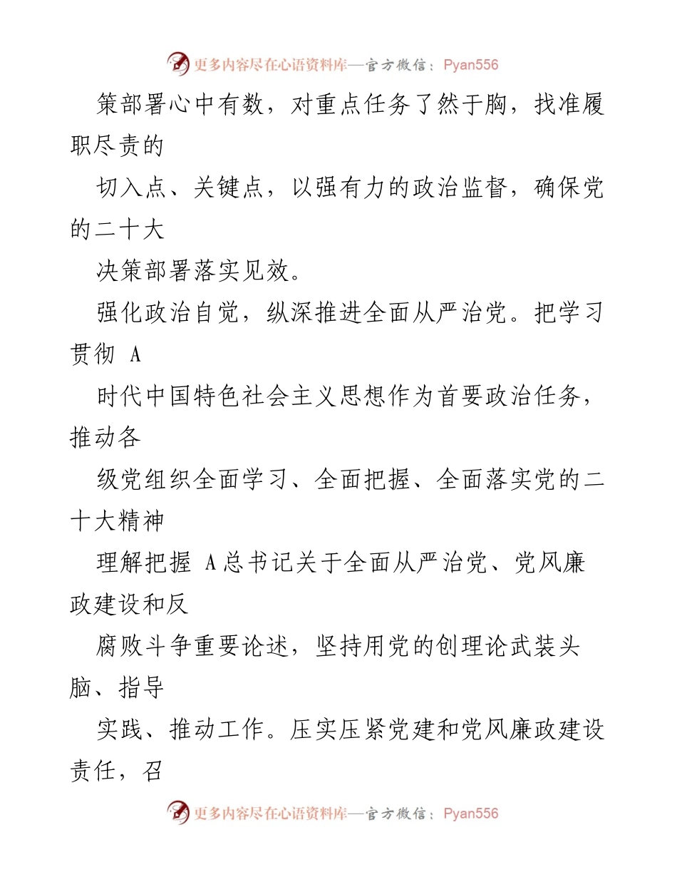 [调研报告] 国企纪检监察 - 国企全面从严治党与高质量发展的协同推进.docx_第2页