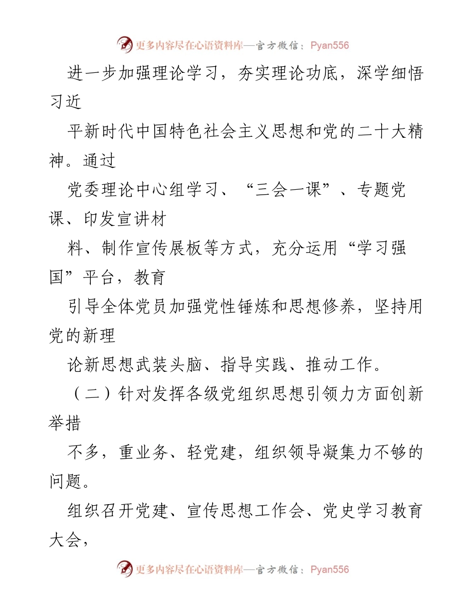 [调研报告] XX市G安局 - 民主生活会整改情况总结报告.docx_第2页
