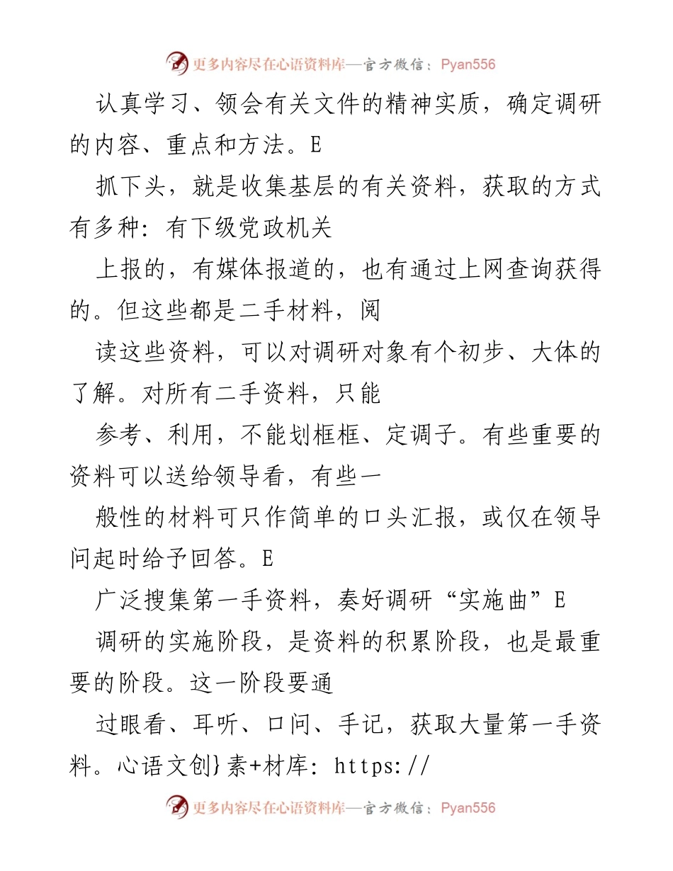[调研报告] 调研工作 - 写好调研报告的“三部曲”.docx_第2页