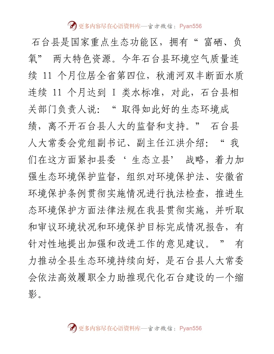 .12.19记者石泽丰：向中心聚焦，为打造高质量发展特色县出力.docx_第2页