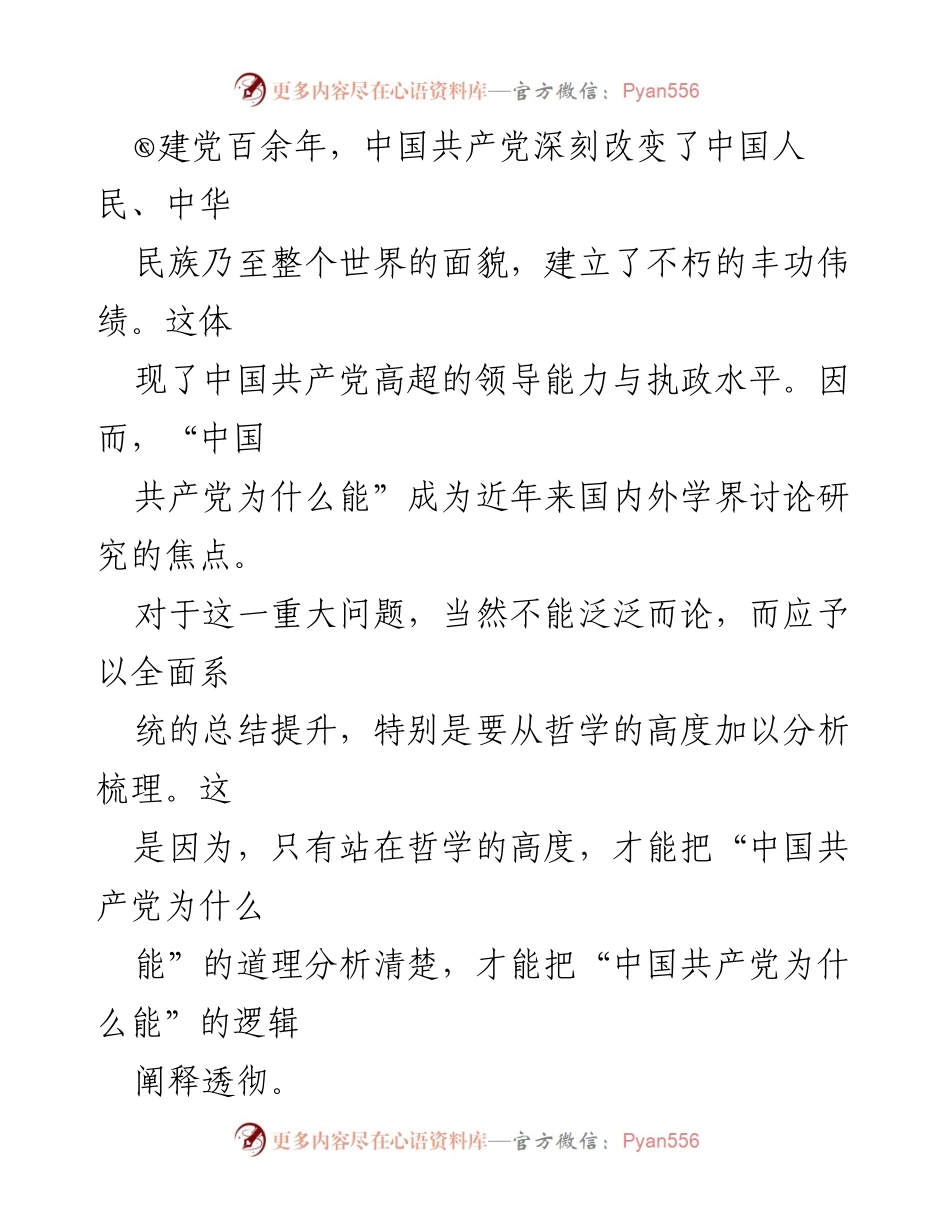 [调研报告] 党建理论学习 - 2023年党建理论汇编分析与总结_1.docx_第2页