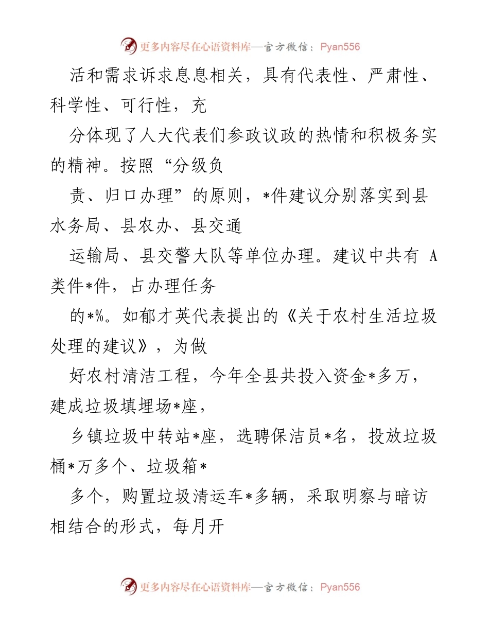 [报告] 县人大 x届三次会议 - 县人大代表建议办理情况总结报告.docx_第2页