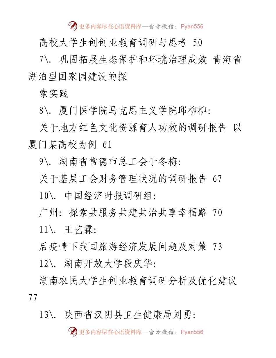 [调研报告] 2022年9月 - 2022年9月优秀调研报告汇编.docx_第2页