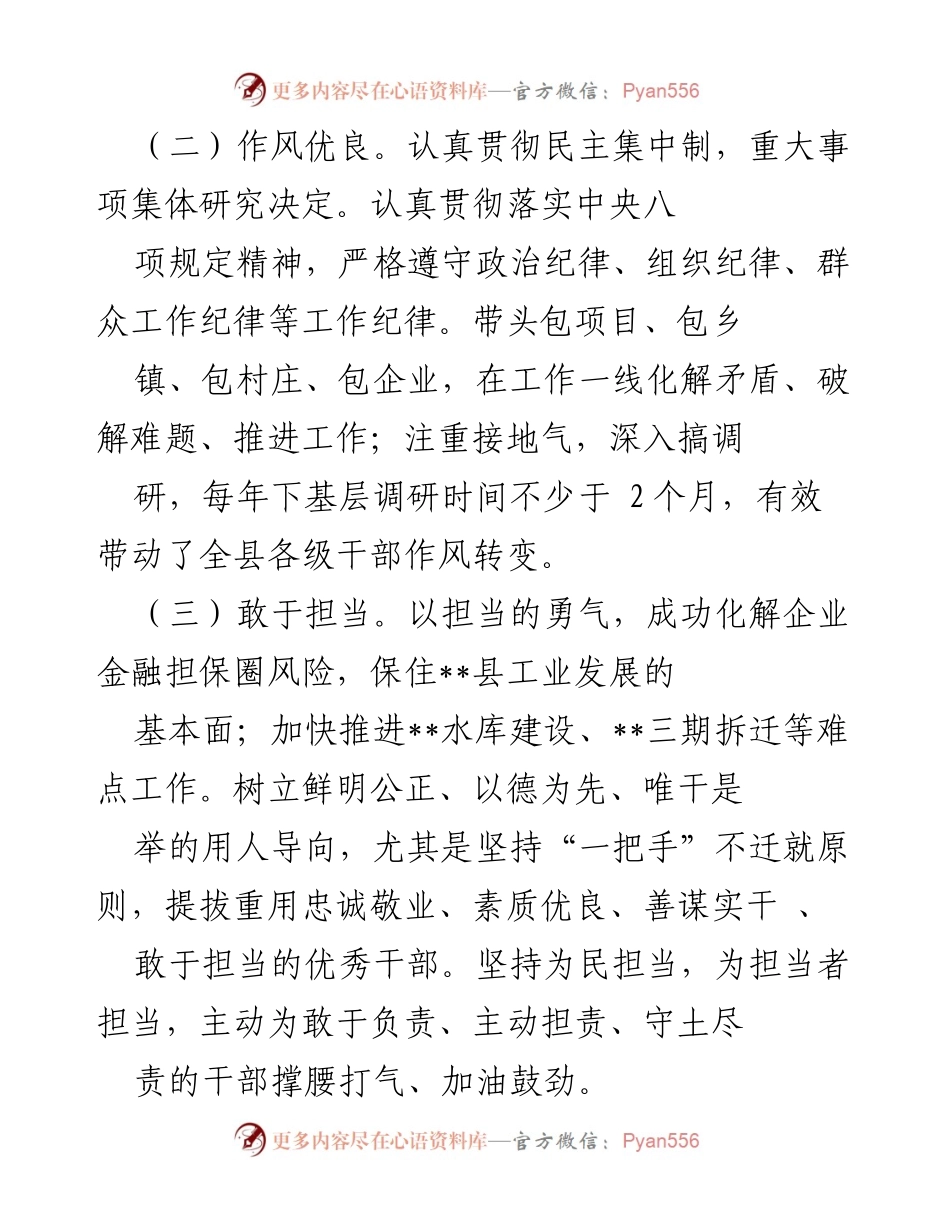 [点评意见] 领导班子评价 - X县县委领导班子工作表现及特点分析.docx_第2页