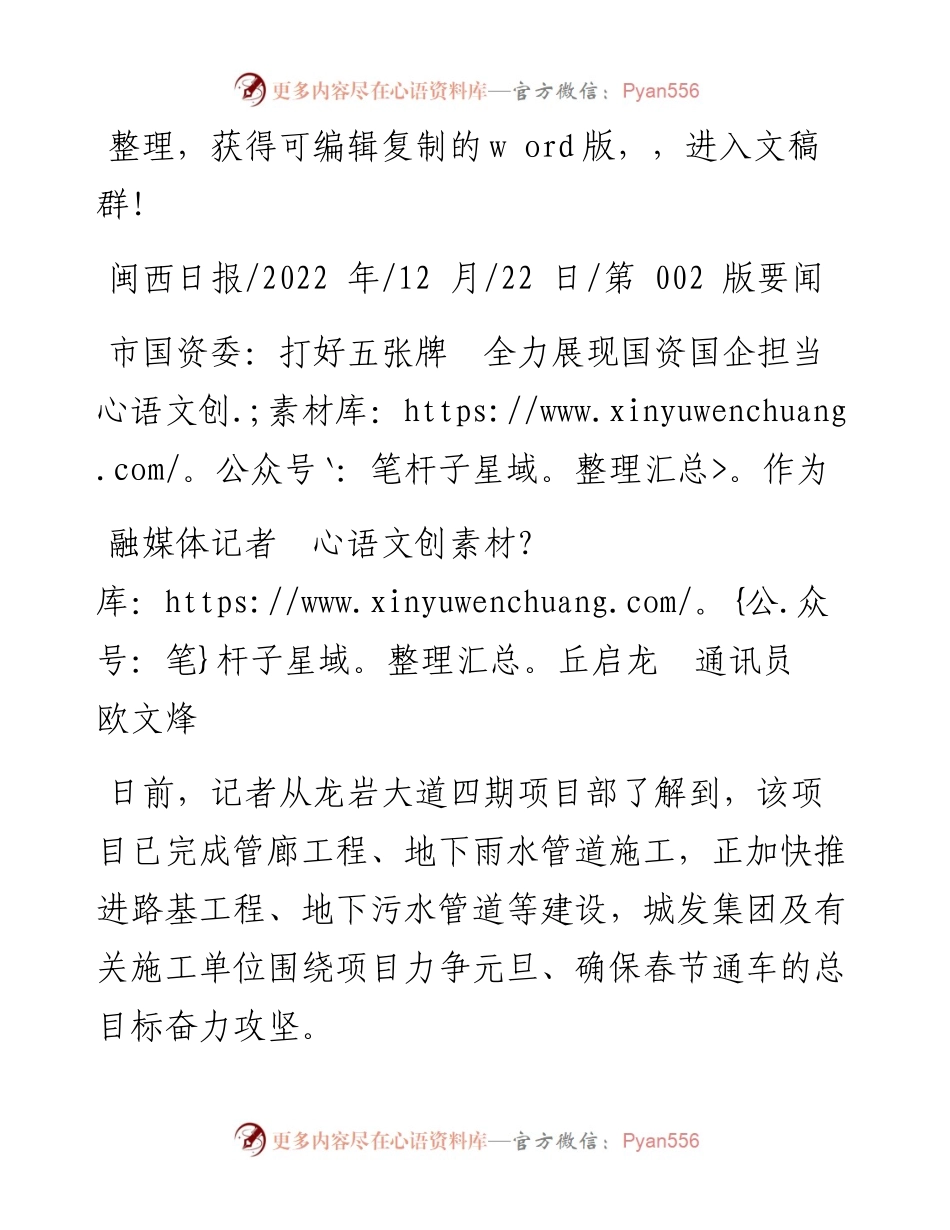 .12.22融媒体记者丘启龙通讯员欧文烽：市国资委：打好五张牌全力展现国资国企担当作为.docx_第1页
