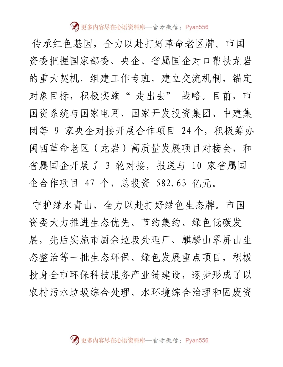 .12.22融媒体记者丘启龙通讯员欧文烽：市国资委：打好五张牌全力展现国资国企担当作为.docx_第2页