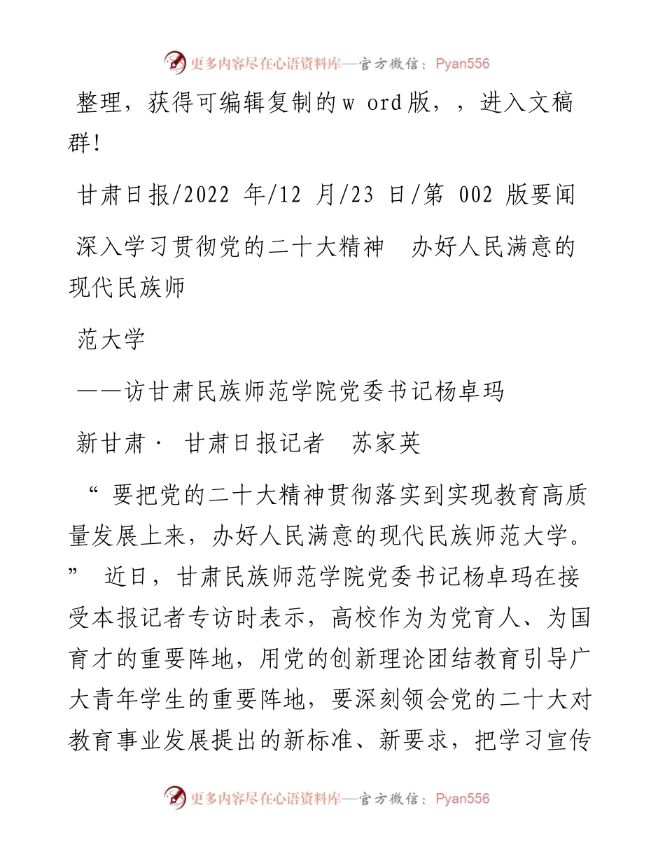 .12.23新甘肃·甘肃日报记者苏家英：深入学习贯彻党的二十大精神办好人民满意的现代民族师范大学.docx_第1页