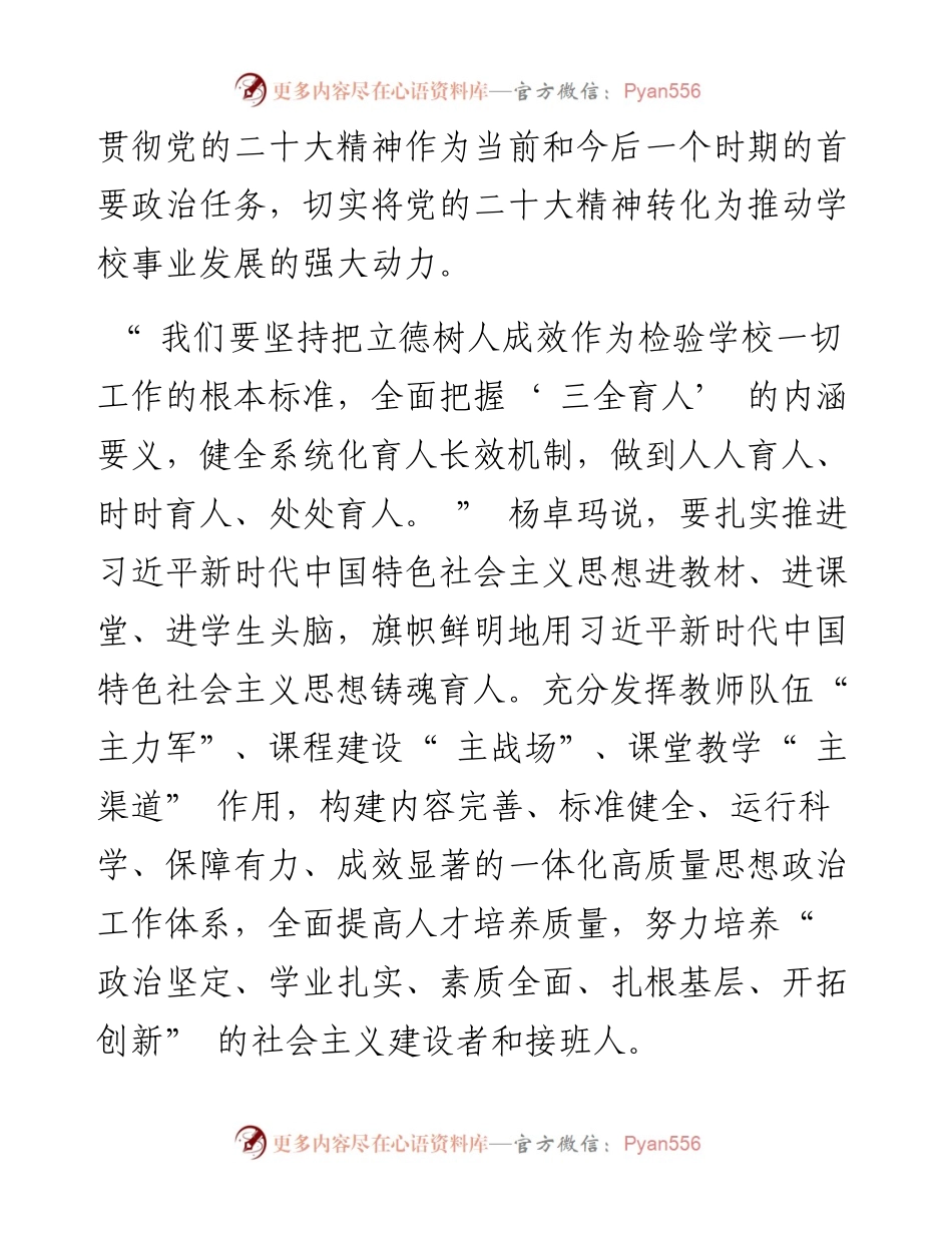 .12.23新甘肃·甘肃日报记者苏家英：深入学习贯彻党的二十大精神办好人民满意的现代民族师范大学.docx_第2页