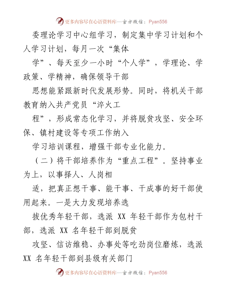 [调研报告] 干部队伍建设座谈 - XX镇干部队伍建设调研座谈报告.docx_第2页