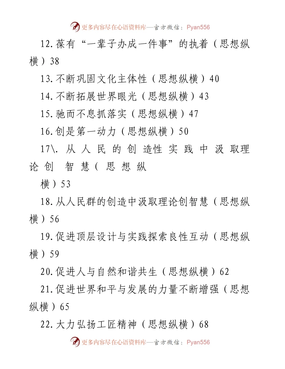 [调研报告] 2023年人民日报思想纵横汇编 - 2023年人民日报思想纵横系列文章汇总与分析.docx_第2页