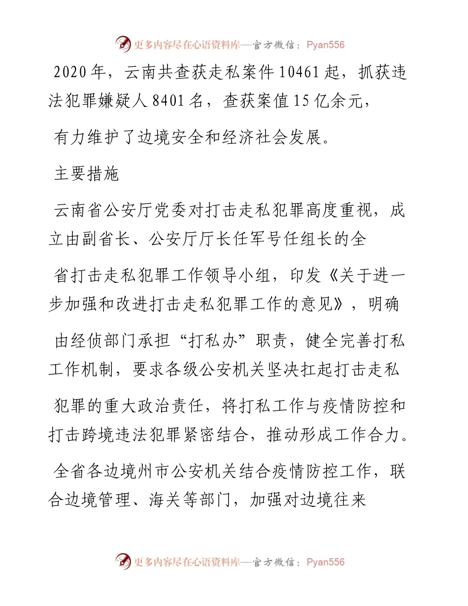 .12.31云南省公安厅经侦总队总队长余其能：防范打击走私违法犯罪的实践与思考.docx_第2页