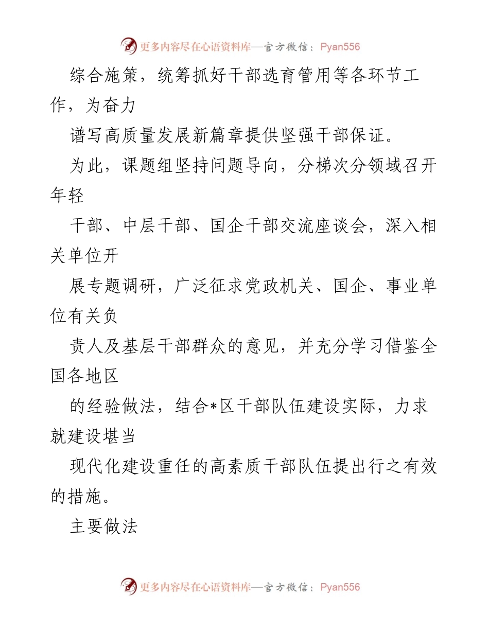 [调研报告] 干部队伍建设 - 建设现代化重任的高素质干部队伍研究报告.docx_第2页