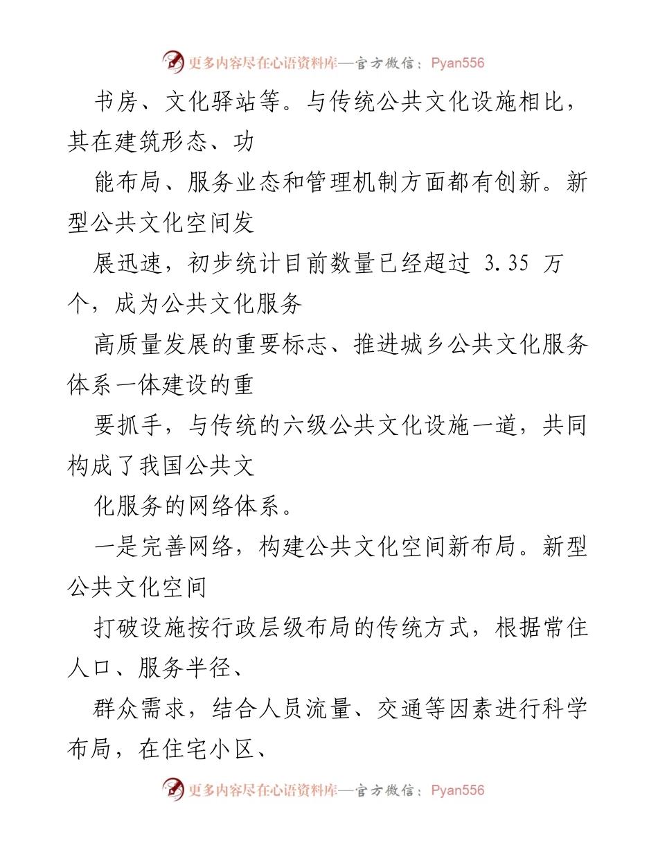 [调研报告] 城乡公共文化服务体系建设 - 推进城乡公共文化服务体系一体建设的新型公共文化空间探索.docx_第2页