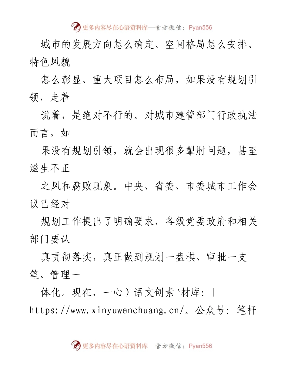 [调研报告] 城乡规划工作专题调研 - 加快构建现代城镇体系的城乡规划策略.docx_第2页