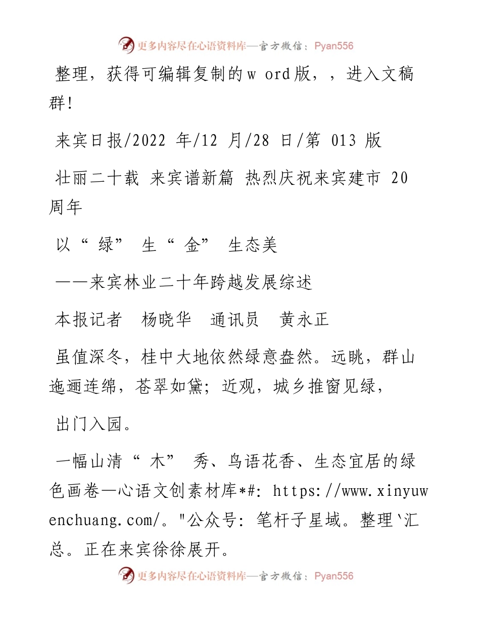 .12.28本报记者杨晓华通讯员黄永正：以绿生金生态美.docx_第1页