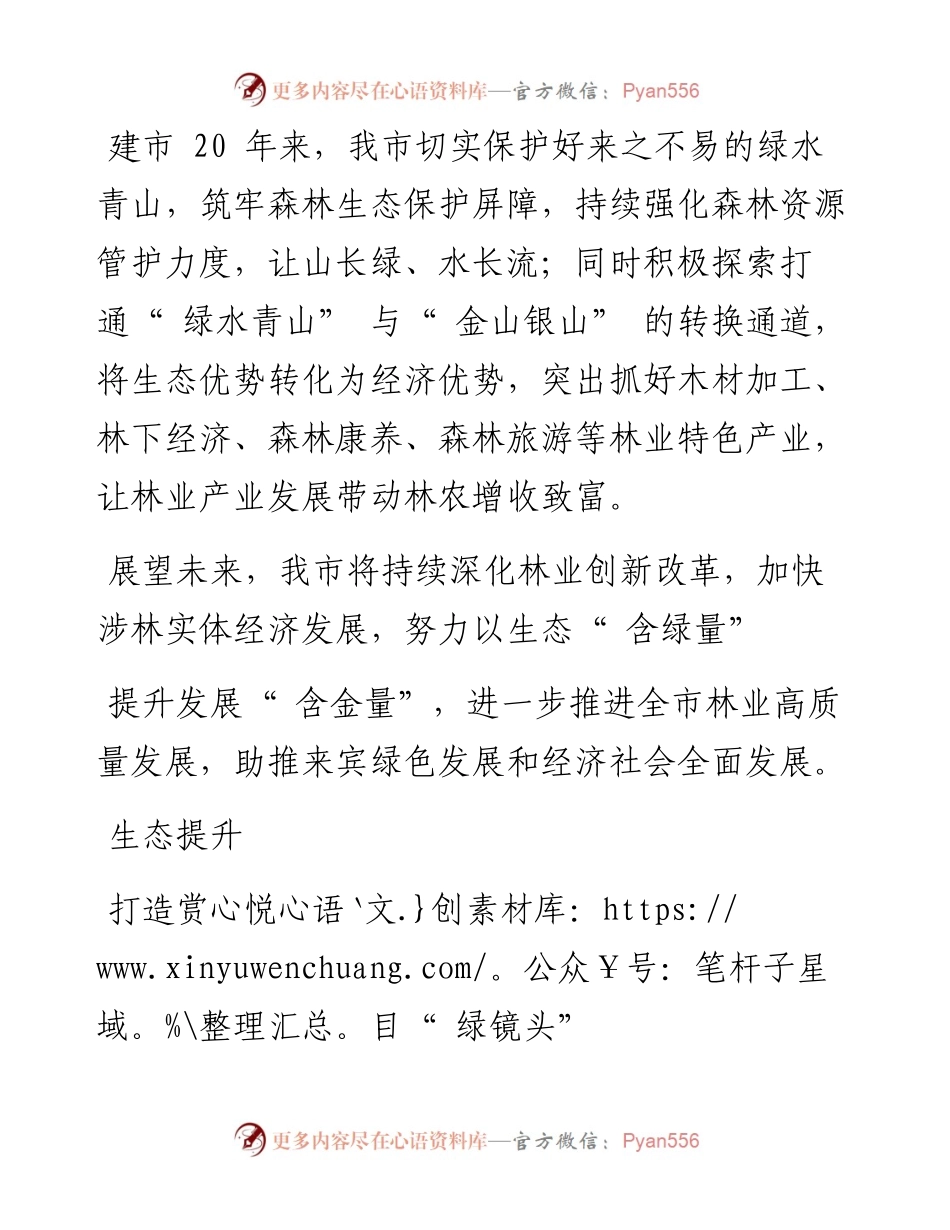.12.28本报记者杨晓华通讯员黄永正：以绿生金生态美.docx_第2页