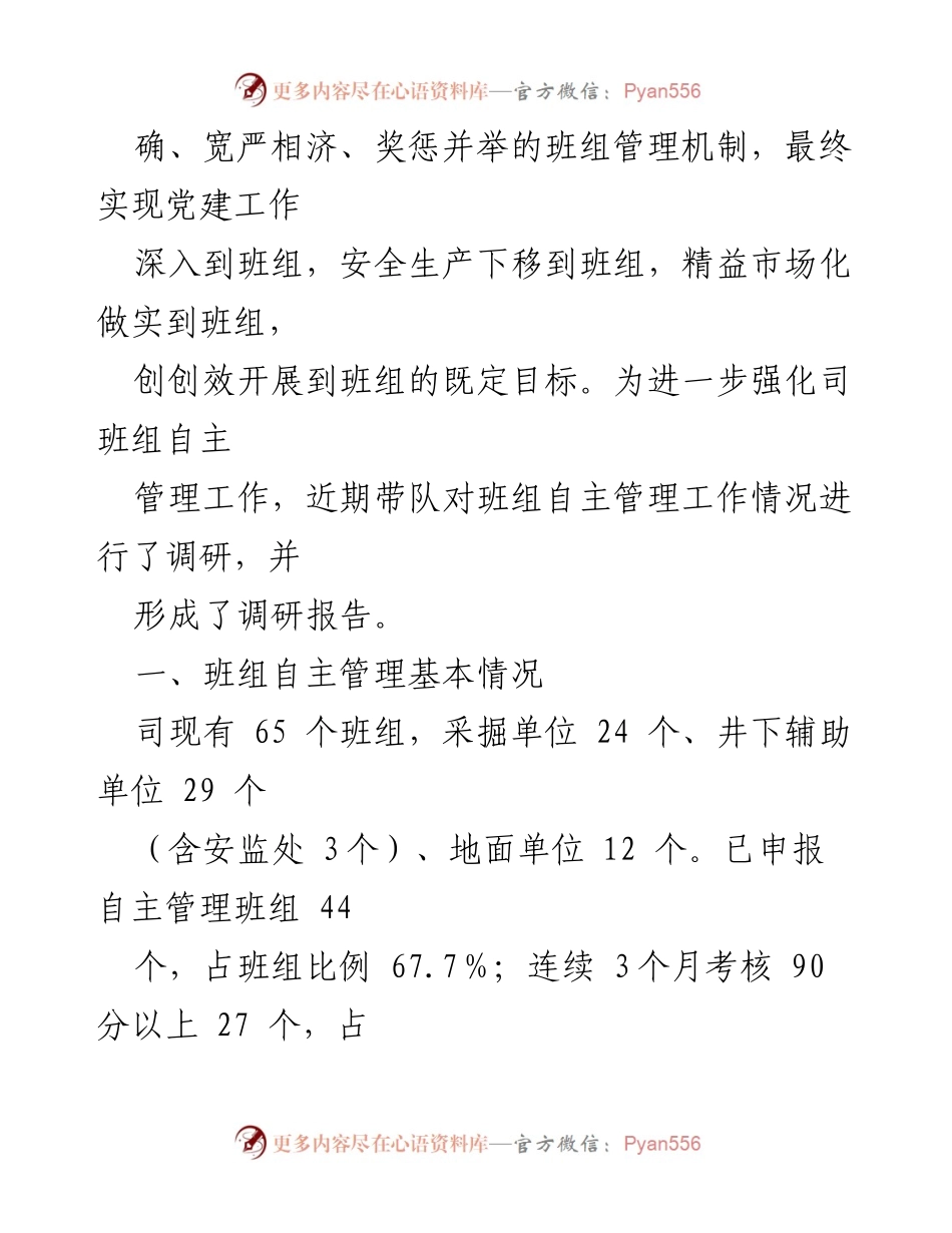 [调研报告] 班组自主管理 - 深化班组自主管理工作的调研与实施策略.docx_第2页
