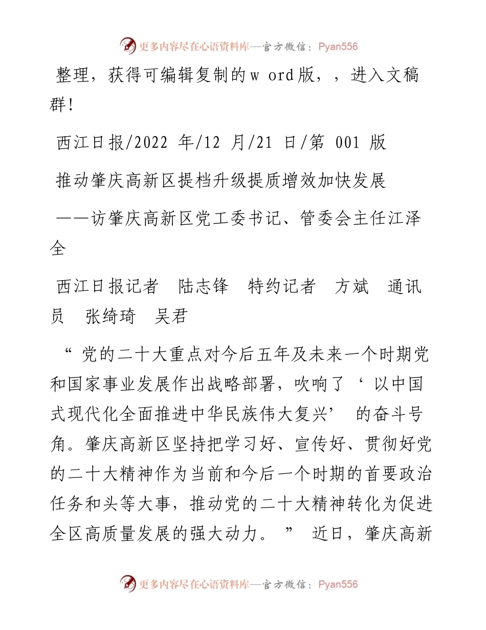 .12.21西江日报记者陆志锋特约记者方斌通讯员张绮琦吴君：推动肇庆高新区提档升级提质增效加快发展.docx_第1页