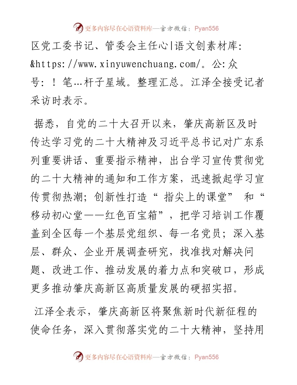 .12.21西江日报记者陆志锋特约记者方斌通讯员张绮琦吴君：推动肇庆高新区提档升级提质增效加快发展.docx_第2页