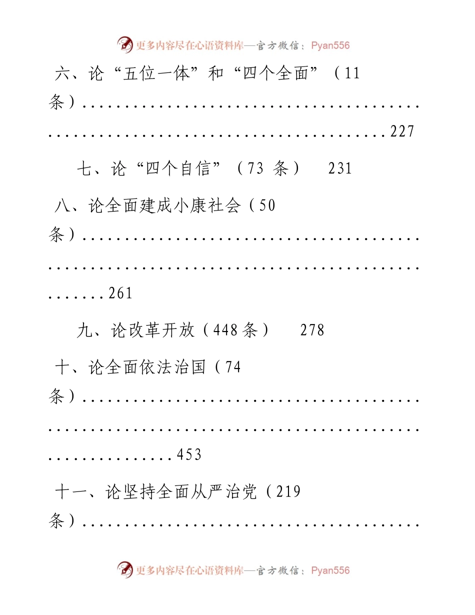 （56篇）十九大以来重要论述金句大全汇编（一）.docx_第2页