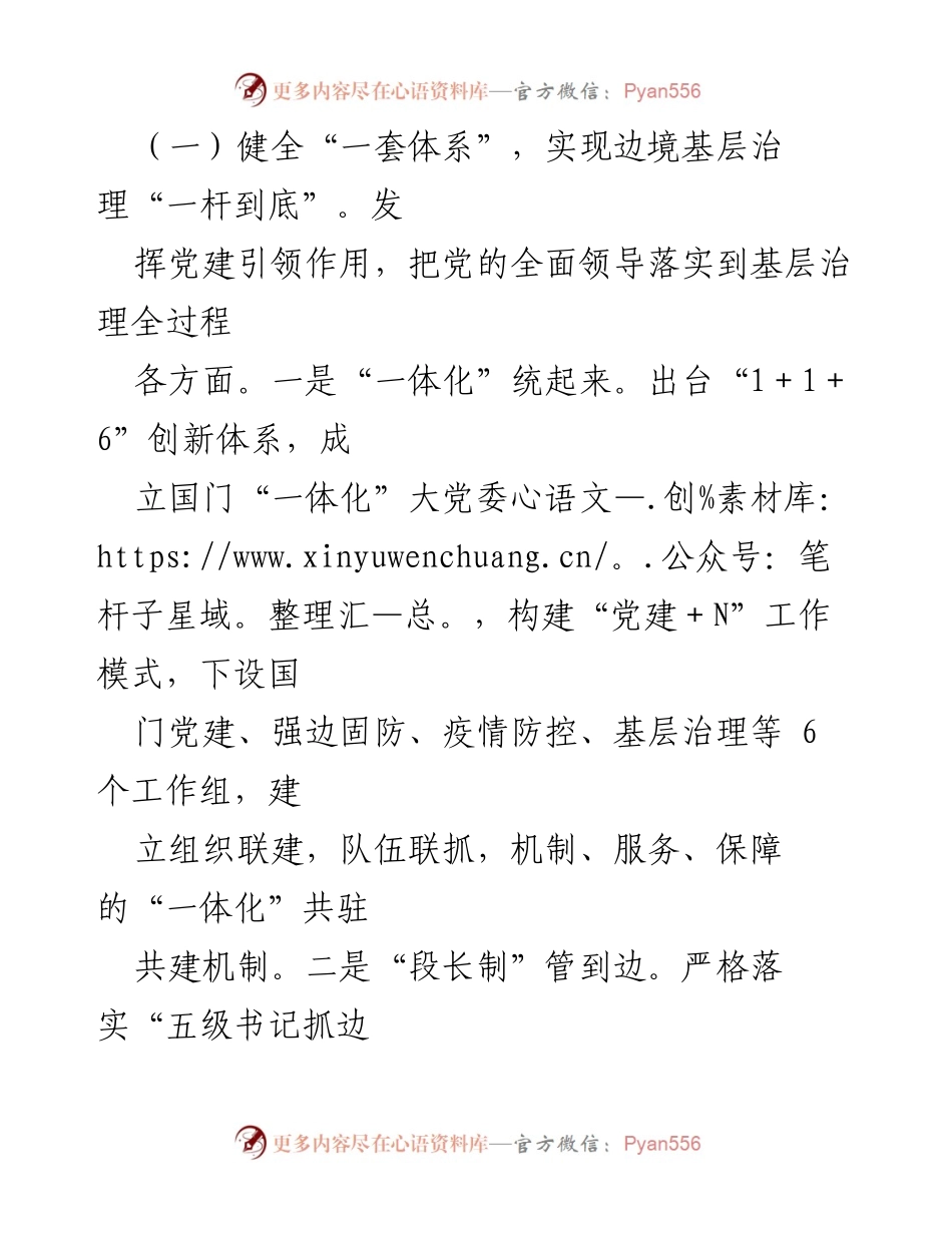 [调研报告] 党建引领基层治理 - 党建引领边境基层治理的探索与实践.docx_第2页