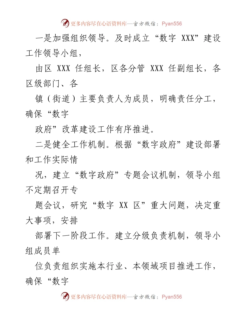 [报告] 数字政府建设 - XXX 区数字政府建设责任分工落实情况汇报.docx_第2页