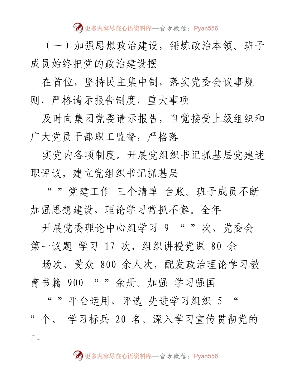 [调研报告] 国企领导班子 - XX公司主题教育民主生活会对照检查及整改情况分析.docx_第2页
