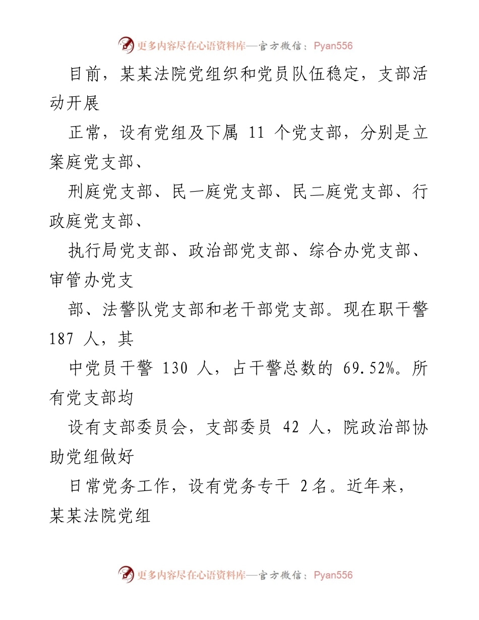 [调研报告] 党建工作 - 某某市人民法院党建工作现状与挑战分析.docx_第2页