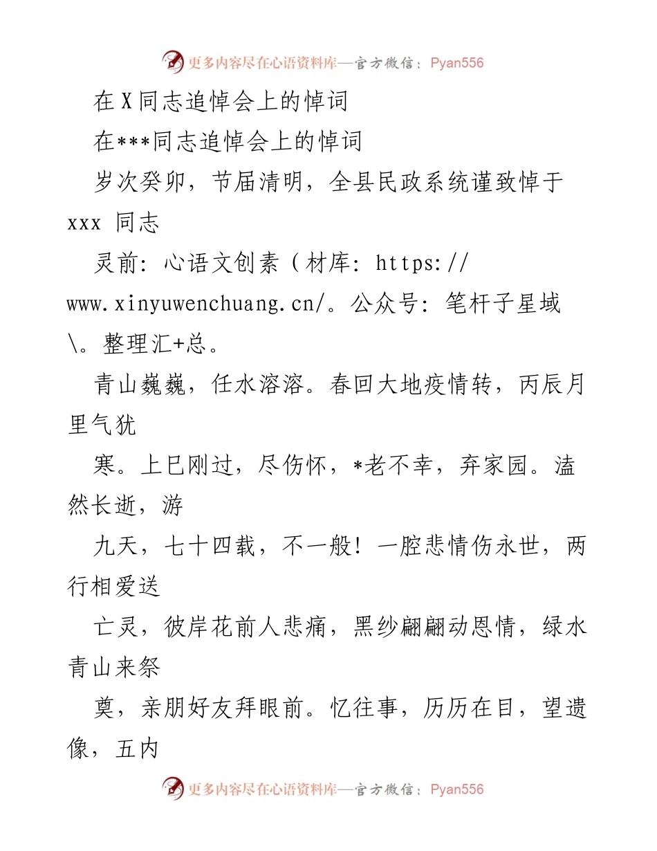 [悼词] 追悼会 - 追忆英雄事迹，表达深切怀念.docx_第1页