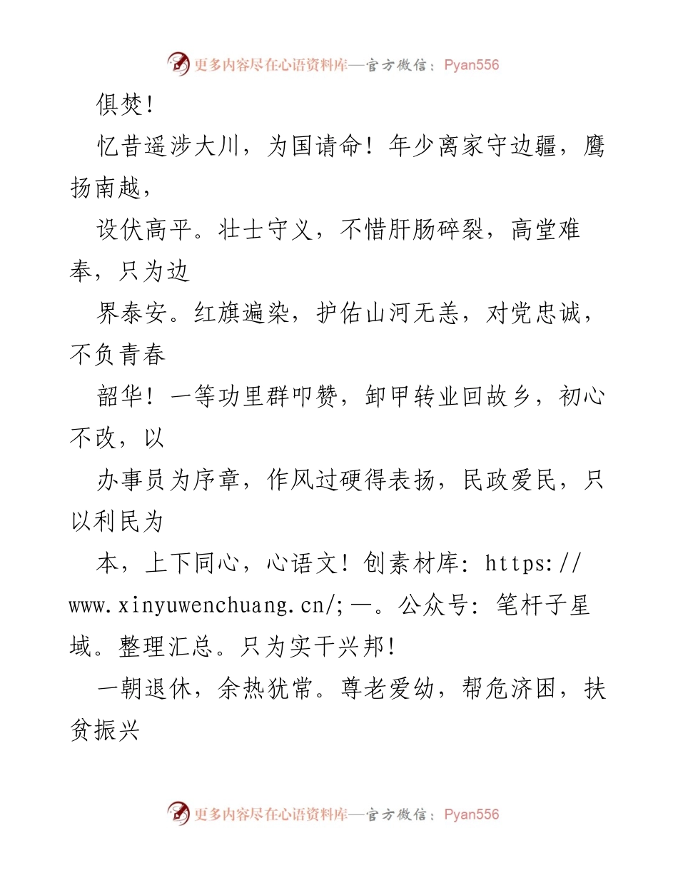 [悼词] 追悼会 - 追忆英雄事迹，表达深切怀念.docx_第2页