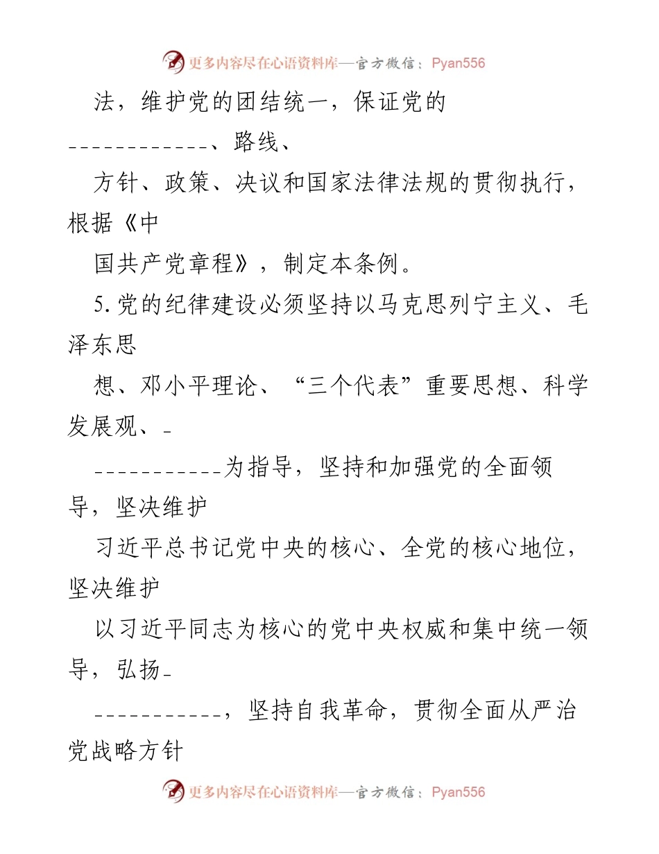 [测试题] 党内培训 - 2024年《中国共产党纪律处分条例》模拟测试题（二）.docx_第2页